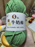 艾秀精梳牛奶手工編織diy5股奶棉線嬰兒童寶寶手編絨鉤編中粗棉紗毛線 53香草綠 曬單實拍圖
