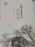 傳世石濤款作品真?zhèn)慰?曬單實(shí)拍圖