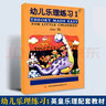 【現(xiàn)貨速發(fā)】幼兒樂(lè)理練習(xí)1冊(cè)英皇樂(lè)理配套兒童樂(lè)理教材幼兒樂(lè)理入門(mén)基礎(chǔ)書(shū)練習(xí)冊(cè)基礎(chǔ)教程音樂(lè)樂(lè)理教程趣味 曬單實(shí)拍圖