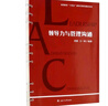 領(lǐng)導(dǎo)力與管理溝通 曬單實(shí)拍圖