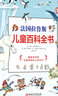 法國拉魯斯兒童百科全書(shū)（精裝）帶你認識我們的身體、城市、動(dòng)植物、地球等身邊的科學(xué) 曬單實(shí)拍圖