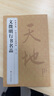 經(jīng)典全集《文徵明行書(shū)名品》8開(kāi)千字文悟陽(yáng)子詩(shī)序滕王閣序碑帖譯文簡(jiǎn)體注釋行書(shū)毛筆字帖書(shū)法成人學(xué)生臨摹書(shū)籍 曬單實(shí)拍圖