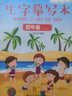 漢狀元四年級下冊上冊練字帖小學(xué)生字帖人教版同步田字格練字本生字本兒童握筆器練字神器 四年級上冊【生字課本同步】 曬單實(shí)拍圖