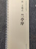 王羲之蘭亭序集字圣教序行書字帖原色高清放大活頁字卡傳世碑帖大字臨摹卡近距離臨寫練字書法帖安徽美術 王羲之蘭亭序 盒裝一冊 曬單實拍圖