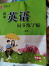 筆墨先鋒新教材外研版高中必修一必修二必修三英語(yǔ)字帖人教版語(yǔ)文字帖同步練字帖衡水體英語(yǔ)字帖高一上冊(cè)下冊(cè)同步描摹練字帖李放鳴 英語(yǔ)-必修第一冊(cè)【外研版】衡水體 曬單實(shí)拍圖
