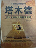 猶太人成功學(xué)（全5冊）猶太人智慧全書(shū)+猶太人教子枕邊書(shū)+塔木德+猶太人憑什么贏(yíng)+財富自由 曬單實(shí)拍圖