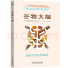 【當當正版】谷物大腦 美亞健康類暢銷書！好萊塢和運動界明星都在使用無麩質、低碳水、高脂肪的革命性飲食法！解開小麥、碳水、糖損害大腦和健康的驚人真相！讓你重獲健康和苗條身材！ 谷物大腦 曬單實拍圖