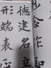 名碑名帖·完全大觀·智永楷書(shū)千字文  17 曬單實(shí)拍圖