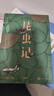 昆蟲記 法布爾 八年級(jí)上初中語文必讀課外閱讀暑期閱讀學(xué)生閱讀人民文學(xué)出版社 曬單實(shí)拍圖
