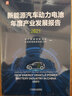 新能源汽車動力電池年度產(chǎn)業(yè)發(fā)展報告（2021） 全彩印刷 一覽2021年新能源汽車動力電池產(chǎn)業(yè)全貌 曬單實(shí)拍圖