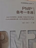 項(xiàng)目管理資質(zhì)認(rèn)證系列：PMP?備考一本通 曬單實(shí)拍圖