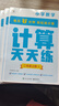 學(xué)而思 數學(xué)計算天天練 語(yǔ)文字詞句基礎天天練 小學(xué)一二三四五六年級上冊下冊人教北師蘇教部編通用版教材-CB 計算天天練（2025版） 二年級上 曬單實(shí)拍圖