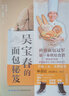 吳寶春的面包秘笈 曬單實(shí)拍圖