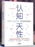 認(rèn)知天性 讓學(xué)習(xí)輕而易舉的心理學(xué)規(guī)律 彼得·布朗著 曬單實拍圖