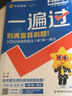 2026高中一遍過(guò)必修第一冊天星教育教輔高一上冊同步練習題必刷題必修1 必修一-物理RJ（人教） 曬單實(shí)拍圖