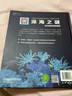 【新華書店】深海之謎(生機(jī)勃勃的黑暗國度珍藏版)(精)/德國少 曬單實拍圖