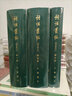詞話(huà)叢編  1--6冊 (精) 曬單實(shí)拍圖