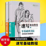 【自營2020】速寫基礎(chǔ)教程書籍 人物臨摹美院藝考結(jié)構(gòu)體塊頭部結(jié)構(gòu)五官手足衣褶光影鉛筆素描美術(shù)系列 曬單實(shí)拍圖