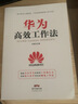 華為高效工作法 曬單實(shí)拍圖
