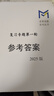 MST數學(xué)26一輪/二輪復習專(zhuān)題 mst老唐說(shuō)題高中數學(xué)教輔 二輪11月 26一輪復習專(zhuān)題+利哥贈課+草稿本 2026屆新版 曬單實(shí)拍圖