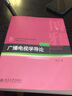 廣播電視學(xué)導論 曬單實(shí)拍圖
