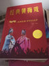 【現(xiàn)貨速發(fā)】經(jīng)典黃梅戲 唱響中國戲曲經(jīng)典專家選編毛娟編唱腔選集曲譜滿足不同年齡不同層次的黃梅戲愛好者 曬單實拍圖