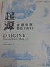 起源：地球如何塑造了我們 曬單實(shí)拍圖