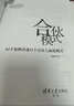 合伙模式——62個案例講透31個合伙人制度模式 曬單實拍圖