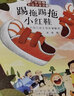 【新華正版】踢拖踢拖小紅鞋 彩繪注音版5冊 王一梅童話系列金波孫幼軍童話注音版全套5冊書 住樓上的貓二年級必 讀課外書 一年級繪本故事三四五年級老師 曬單實(shí)拍圖