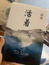 我們仨+活著 楊絳余華 圍城錢鐘書之妻楊絳散文作品全集 走在人生邊上 余華小說作品集兄弟 第七天 曬單實(shí)拍圖