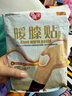 易暖堂關(guān)節(jié)暖膝貼發(fā)熱暖貼膝蓋防寒保暖貼發(fā)熱帖暖寶寶貼 經(jīng)典款暖膝貼 10片 曬單實拍圖