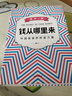 錢從哪里來 中國家庭的財富方案 香帥著 羅振宇推薦 香帥金融學(xué)講義作者新作 中信書店 曬單實拍圖