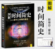 新華書店 霍金 圖解時間簡史 斯蒂芬霍金 讀懂星際穿越  霍金三部曲 大設計 果殼中的宇宙，正版圖書 曬單實拍圖