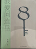 我愛問連岳之少年問答1-5 系列  超百萬閱讀量“少年問答”系列新結集 學生親子成長教輔書籍 我愛問連岳8 曬單實拍圖