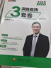 官方正版】2025湯家鳳核心題型+考前沖刺8套卷+預測3套卷 數學(xué)一數二數三25考研數學(xué)測試10套卷習題試卷解析1800題試卷模擬真題 【分批發(fā)貨】2025湯家鳳3套卷 數學(xué)二 曬單實(shí)拍圖