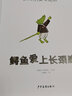 麥田精選大師典藏圖畫(huà)書(shū)：鱷魚(yú)愛(ài)上長(cháng)頸鹿 曬單實(shí)拍圖