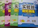 【2026春】實(shí)驗班提優(yōu)訓練八年級下冊人教版RJ課本同步練習冊尖子生提優(yōu)訓練初二8九年級上下冊北師版外研版同步基礎鞏固練提優(yōu)訓練春雨教育 【八下】數學(xué) 北師版 曬單實(shí)拍圖