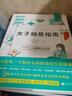 女子獨居指南 寫給每一個獨居女孩的美好生活提案 日本主婦之友社 獨居生活實用百科 一個人也要用心生活 找房搬家家居清潔烹飪洗護金錢管理防災(zāi)防盜 科普百科 生活小技巧 曬單實拍圖