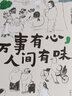 【當當 正版書籍】汪曾祺散文集：萬事有心，人間有味 麥家、馮唐、賈平凹等都推崇的生活家 給年輕人的閑適生活解壓書 文學散文隨筆 曬單實拍圖