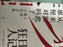 狂人日記 魯迅經(jīng)典小說(shuō)全集 百年珍藏紀念無(wú)刪減版 圖書(shū) 曬單實(shí)拍圖