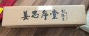 善璉雙羊湖筆廠羊毫精品鶴腳行書草書羊毫毛筆文房四寶包郵 大號精品鶴腳 曬單實(shí)拍圖