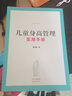 兒童家庭基礎知識健康育兒百科生活護理指導書(shū) 2冊 兒童身高管理實(shí)用手冊+長(cháng)高不再是夢(mèng)想 蔣競雄 曬單實(shí)拍圖
