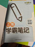 鐘書金牌教輔上海學(xué)霸筆記初中語文數(shù)學(xué)英語物理化學(xué)6789年級(jí)/六七八九年級(jí)通用初中學(xué)霸筆記語文漫畫圖解速查速記全彩版中考復(fù)習(xí) 初中英語 曬單實(shí)拍圖