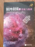 二手銀河帝國7 ：基地與地球 (美)艾薩克·阿西莫夫(Isaac Asimov) 著;葉李 9成新 曬單實拍圖