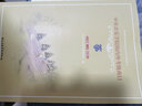 中央音樂學(xué)院海內(nèi)外考級(jí)曲目古箏考級(jí)（1—6）級(jí)（修訂本）古箏考級(jí)曲集 古箏演奏考級(jí)作品集 曬單實(shí)拍圖