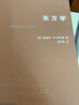 【新華書(shū)店旗艦店】正版 東方學(xué)/學(xué)術(shù)前沿 (美)愛(ài)德華·W.薩義德 曬單實(shí)拍圖