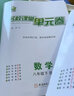 2024春 名校課堂單元測試卷初中周測月測期中期末試卷 七年級下冊 數(shù)學 北師版 曬單實拍圖
