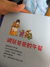 世界兒童成長故事繪本兒童情緒管理與性格培養(yǎng)繪本3-6 4-5到6歲大班幼兒園推薦閱讀寶寶故事書早教書 曬單實拍圖