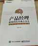 產(chǎn)品經(jīng)理必懂的技術(shù)那點(diǎn)事兒：成為全棧產(chǎn)品經(jīng)理(博文視點(diǎn)出品) 曬單實(shí)拍圖