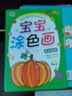 兒童簡(jiǎn)筆畫(huà)寶寶涂色書(shū)2-3-6歲幼兒園涂鴉填色繪本圖畫(huà)繪畫(huà)冊套裝 寶寶畫(huà)畫(huà)本啟蒙幼兒涂色書(shū)早教認知書(shū)入門(mén)學(xué)2-3-4-5-6歲兒童涂涂畫(huà)畫(huà) 曬單實(shí)拍圖